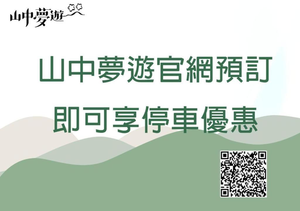 Owlstay Jiufen Green Ray - 故事所 山中夢遊 九份綠光 エクステリア 写真